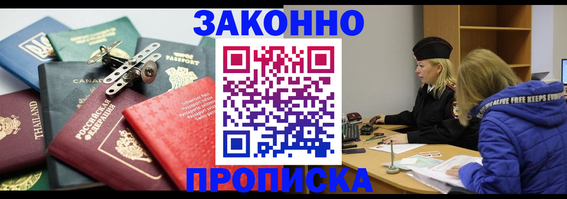 прописка для кредита в Дубне