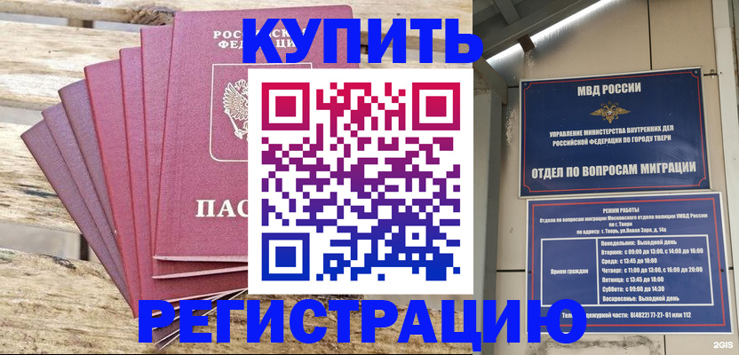прописка ребенка в Дубне